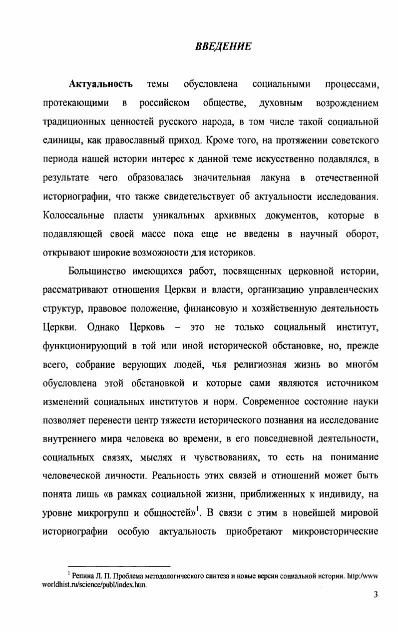 II. I. Православные приходы в системе просвещения Ставрополья и Кубани.
