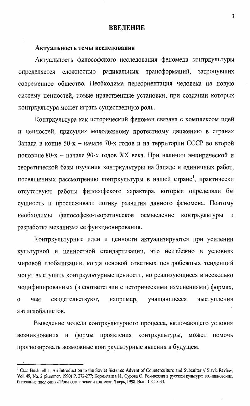  1. Место контркультуры в системе культуры