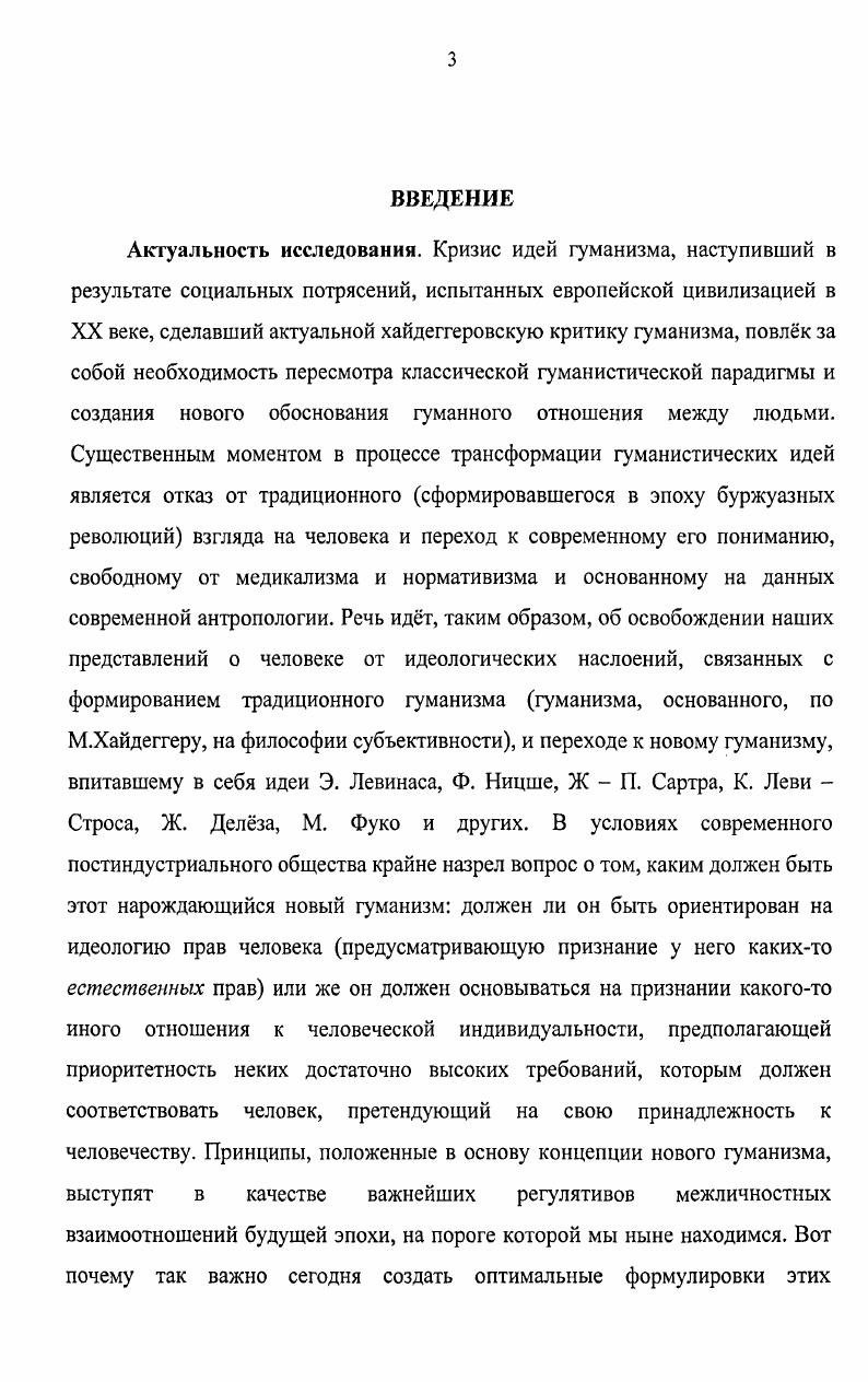 1.1 Становление личности и проблема Другого.