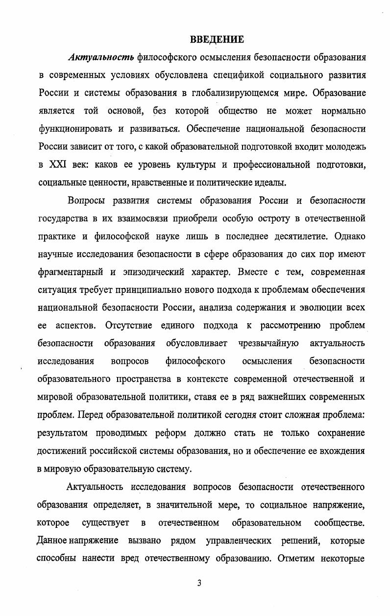 БЕЗОПАСНОСТИ В СОВРЕМЕННОМ ОТЕЧЕСТВЕННОМ