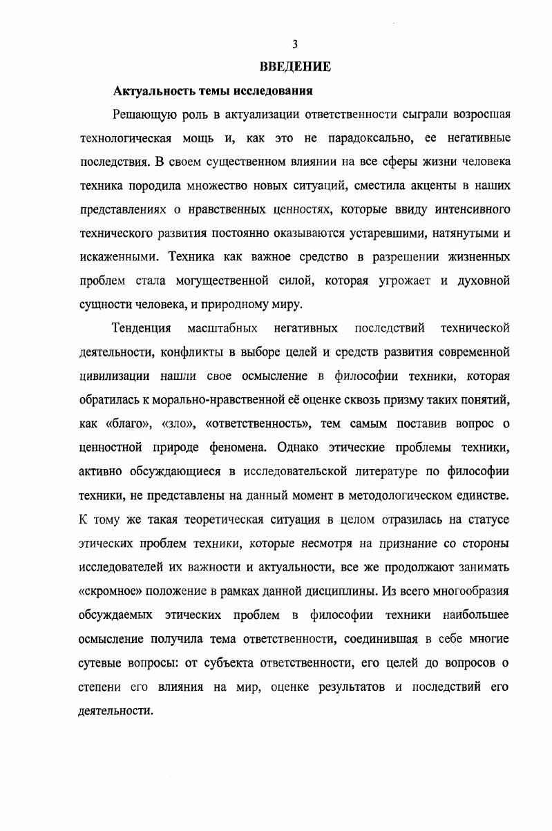 ОТВЕТСТВЕННОСТИ В ФИЛОСОФИИ ТЕХНИКИ 