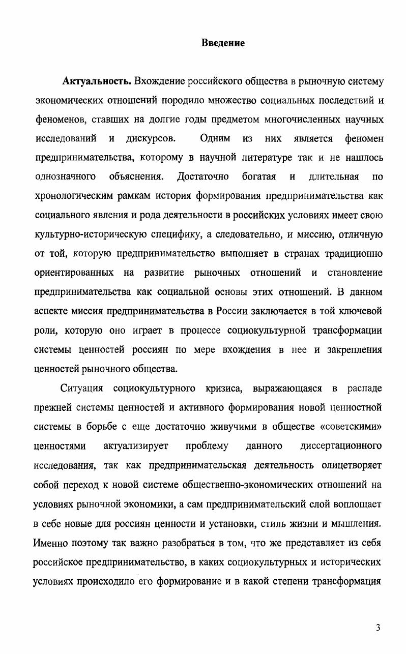 предпринимательства как социального явления.