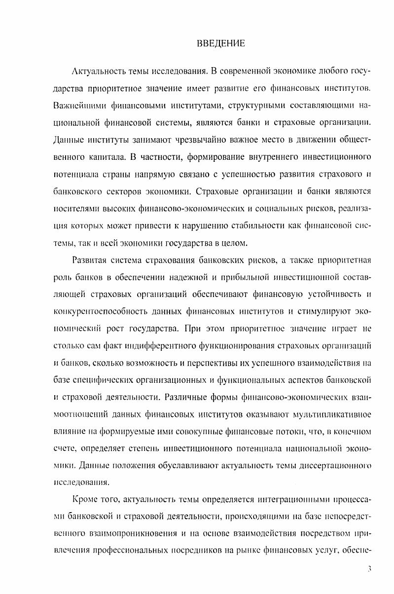 1.3. Финансовоэкономические аспекты взаимодействия страховых организаций и банков.