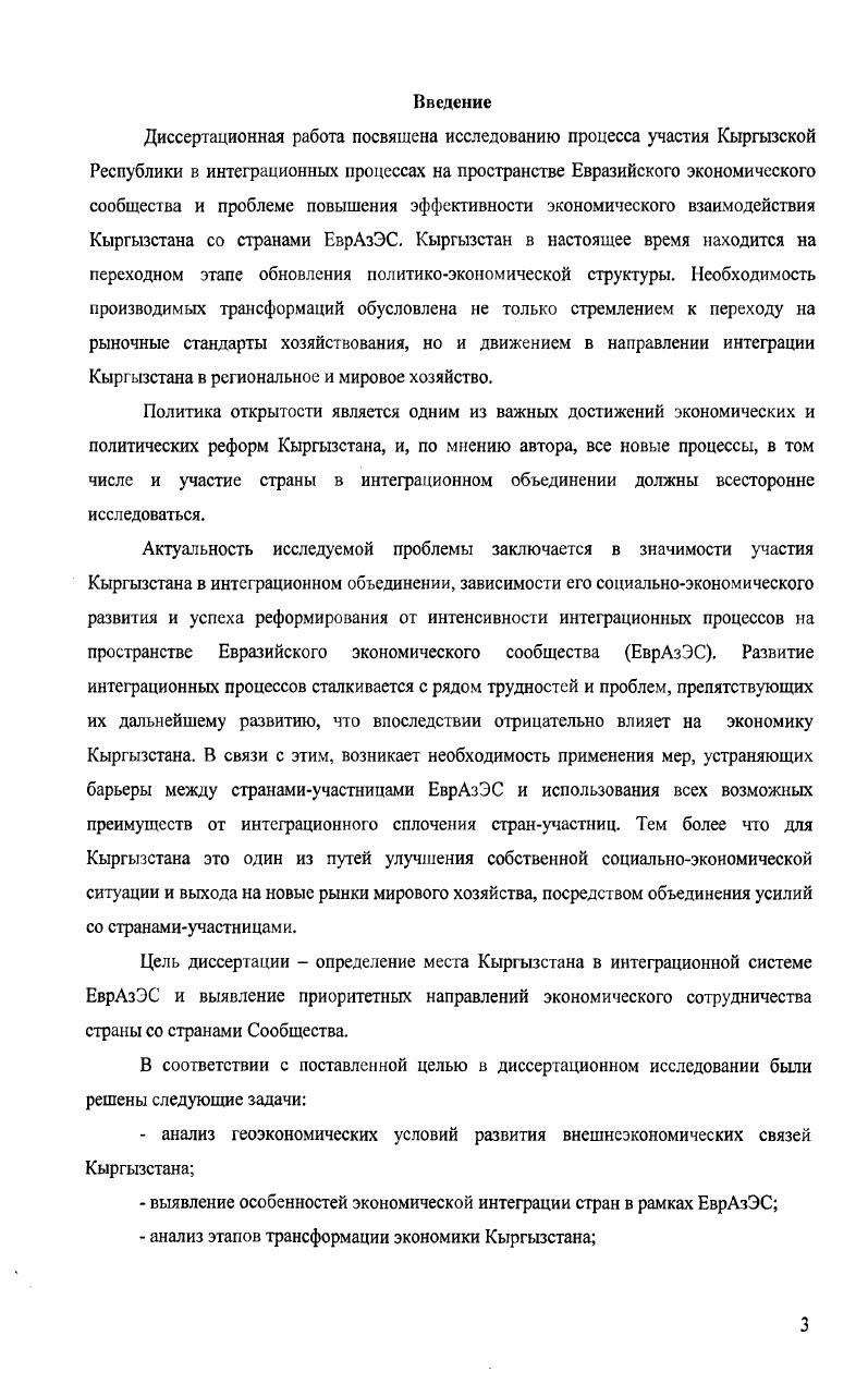 1.2. Внешнеэкономическая политика Кыргызской Республики.