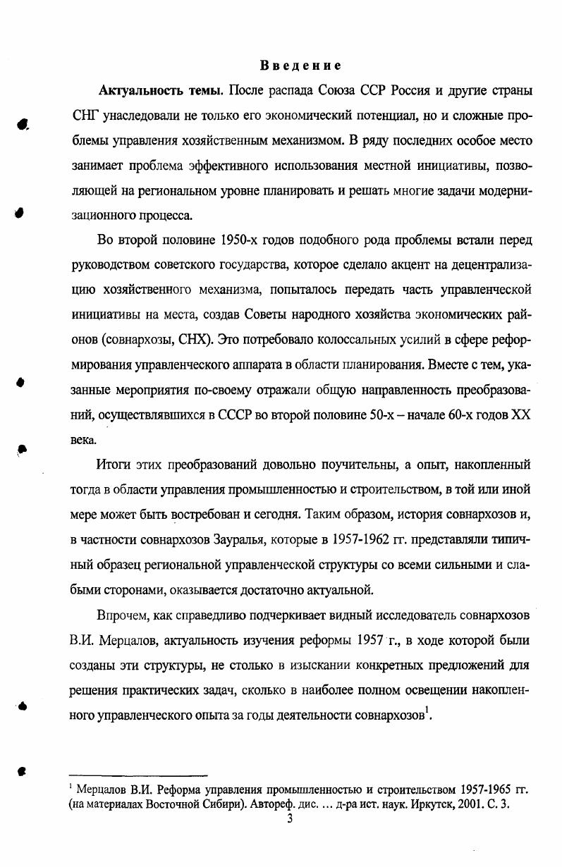 1.3 Структура, функции, кадровый состав совнархозов Зауралья