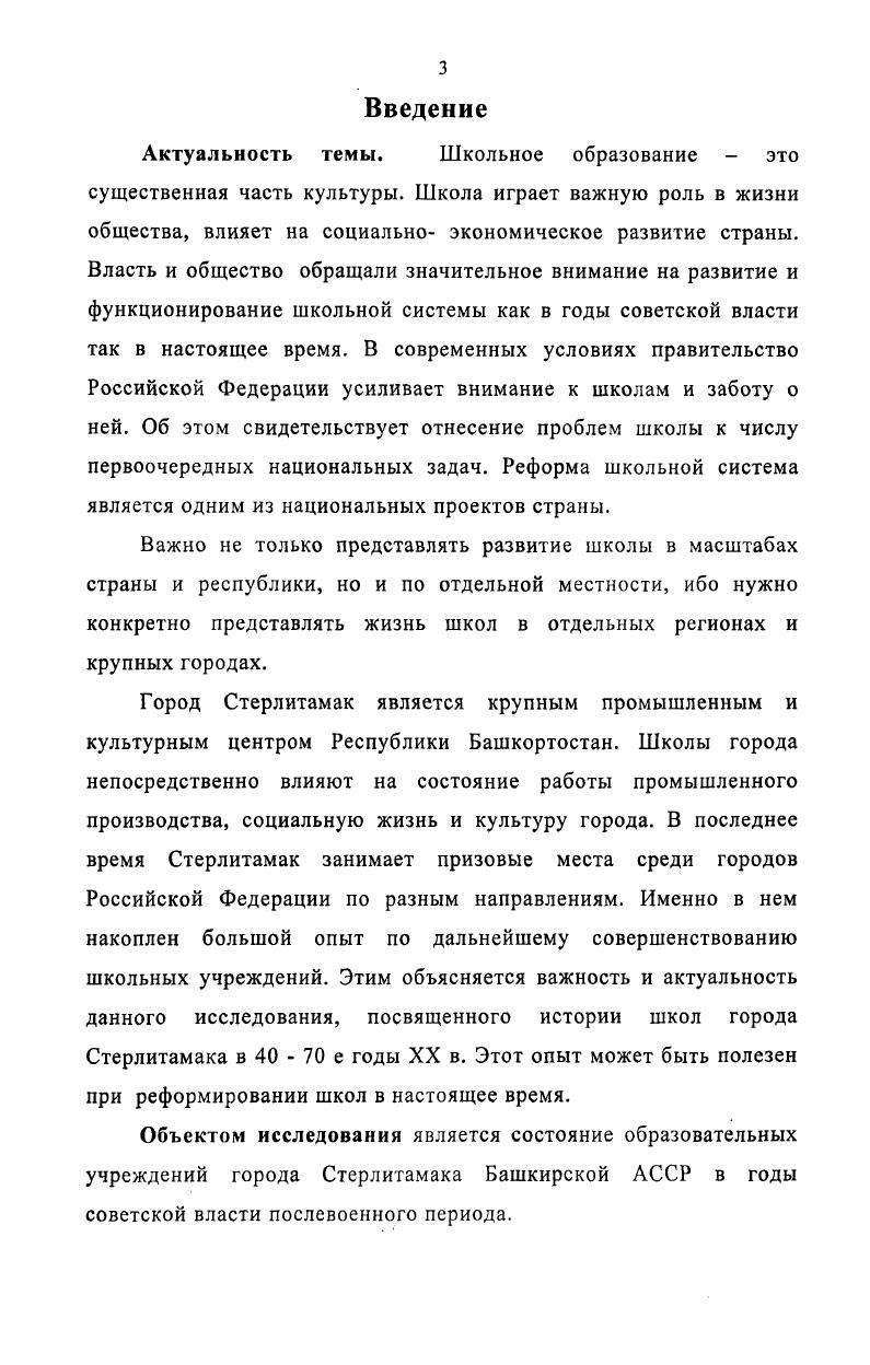 1.1. Состояние школьного образования города Стерлитамака в середине х годов С.