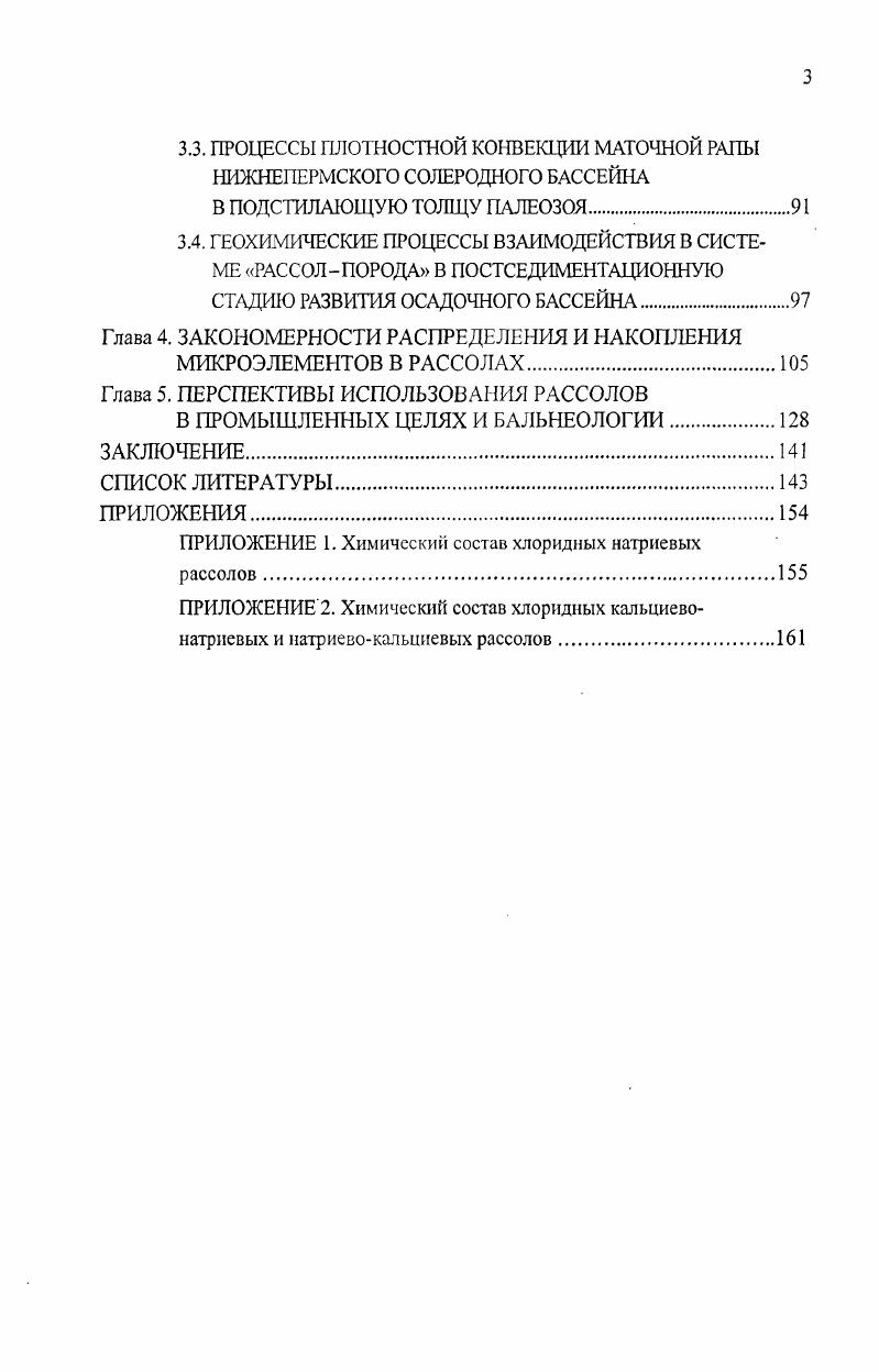 1.2. СЕДИМЕНТАЦИОННОЭПИГЕНЕТИЧЕСКАЯ КОНЦЕПЦИЯ ФОРМИРОВАНИЯ РАССОЛОВ.