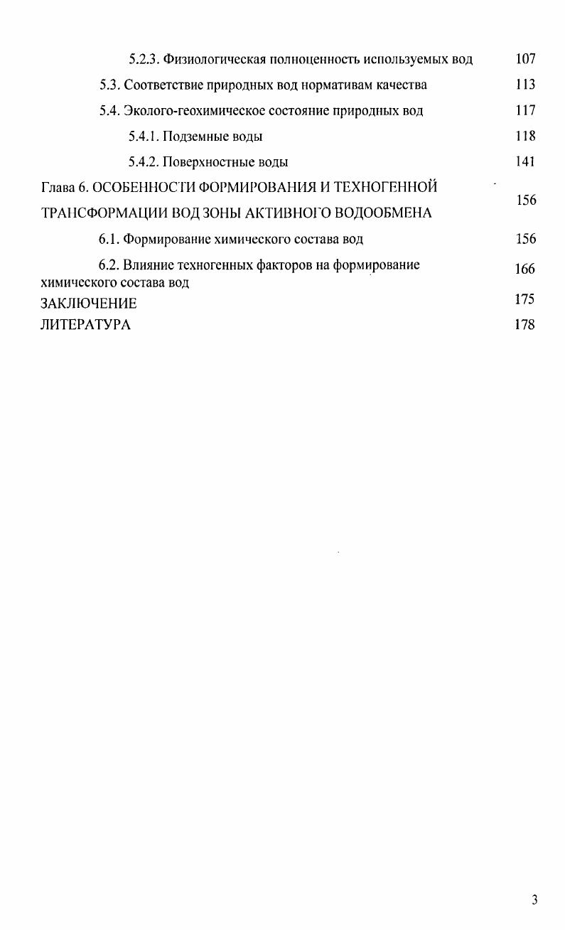 Глава 2. ФИЗИКОГЕОГРАФИЧЕСКИЕ УСЛОВИЯ РАЙОНА 
