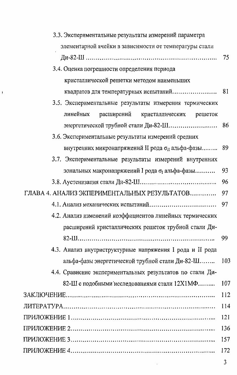 ОПРЕДЕЛЯЮЩИХ РАБОТОСПОСОБНОСТЬ КОТЕЛЬНЫХ ТРУБ. 