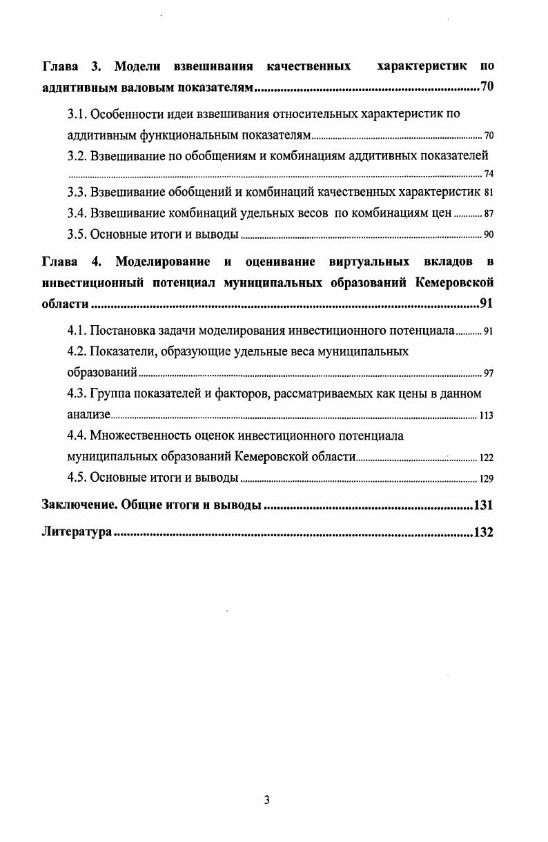 1.1.2. Основные методы анализа комплексных свойств