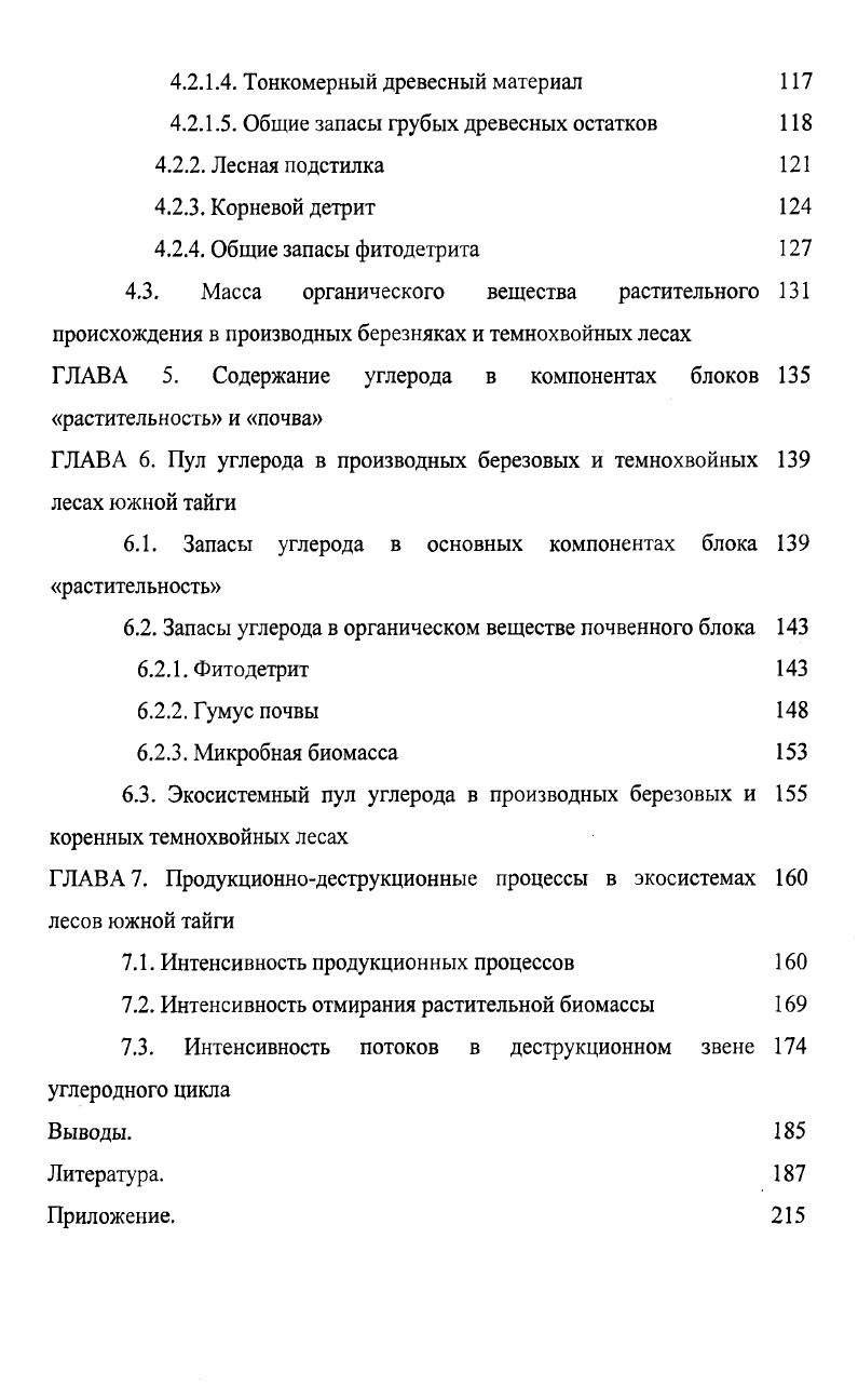 1.1. Роль лесных экосистем в секвестрации СО2 атмосферы