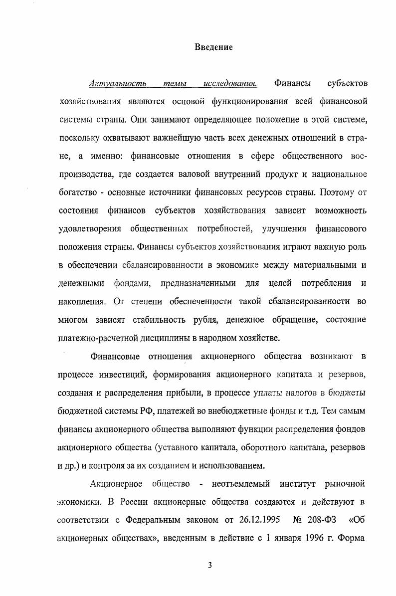 1.3 Понятие эффективности использовании финансовых ресурсов акционерного общества 