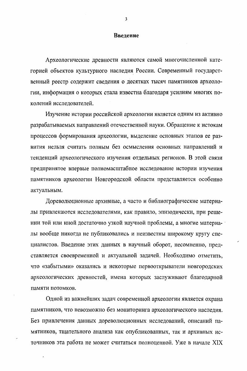 Новгородской земли е гг. XVIII  е гг. XIX в.