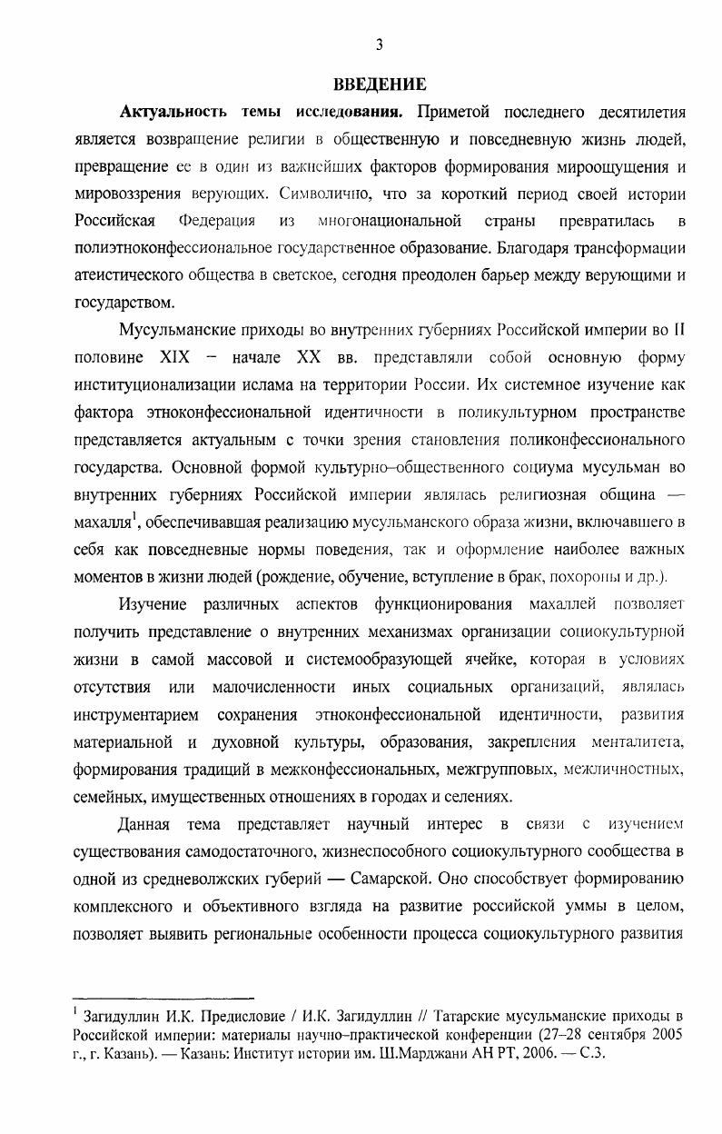 1. Этнодемографические процессы среди мусульман 