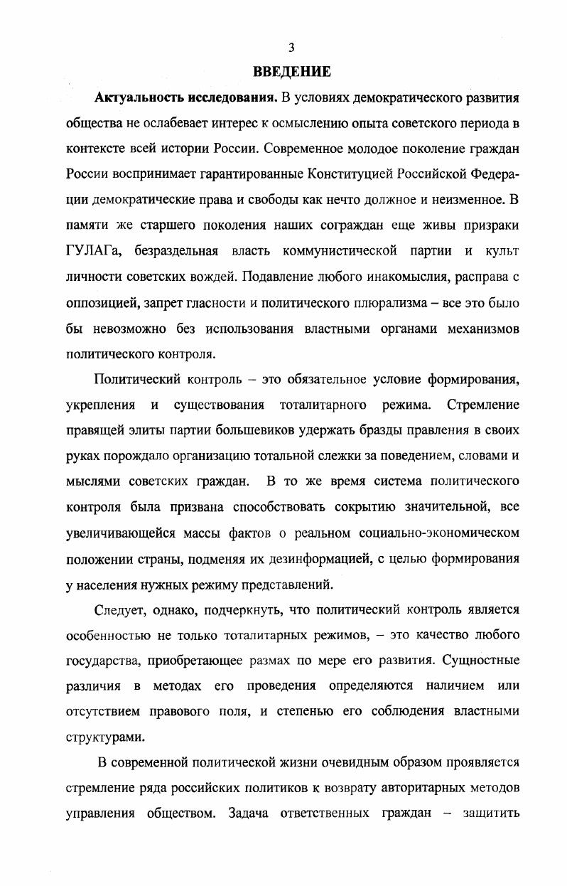  2. Контроль за политическими настроениями населения региона в деятельности чекистов