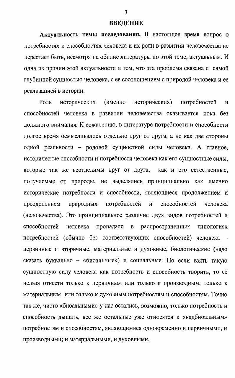 1.1. Проблема потребностей и способностей человека в философской литературе 
