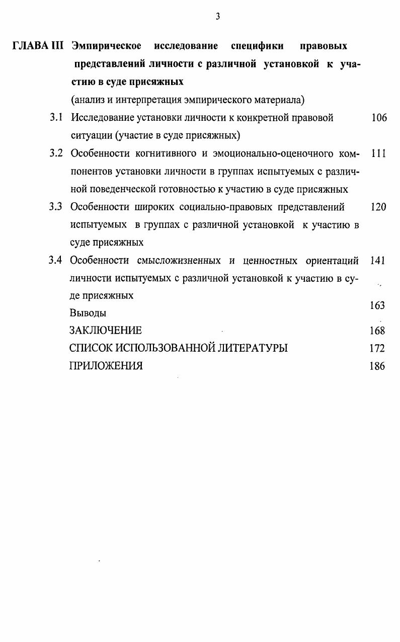1.2 Правовое сознание личности как предмет психологического исследования