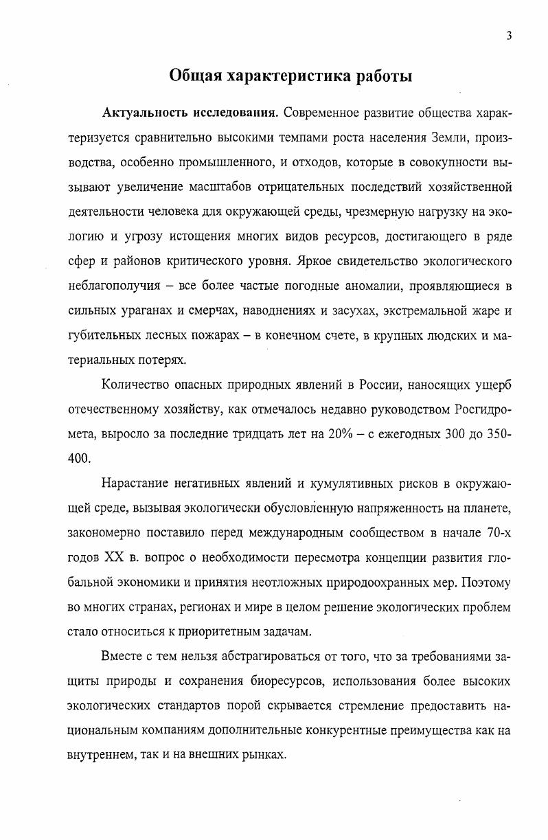 в результате экономической деятельности 