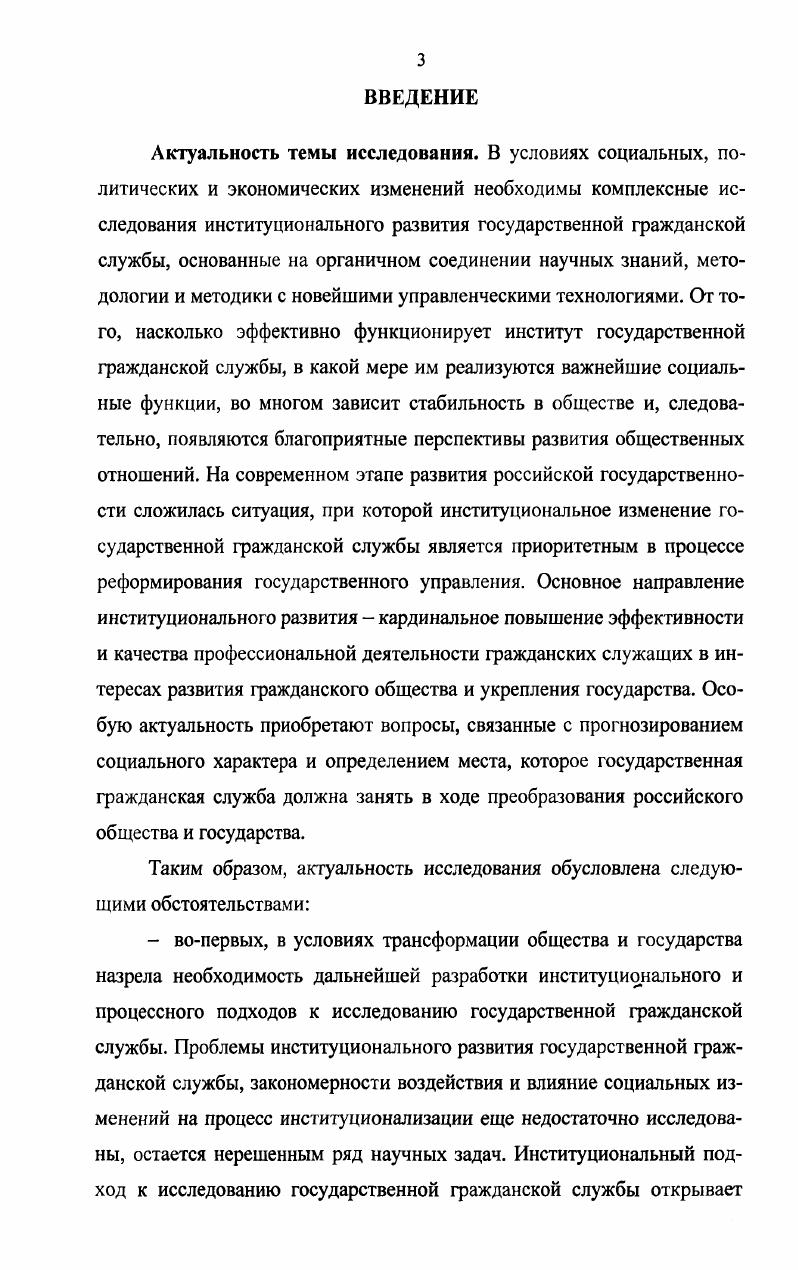 1.3. Факторы развития государственной гражданской службы как социального института 