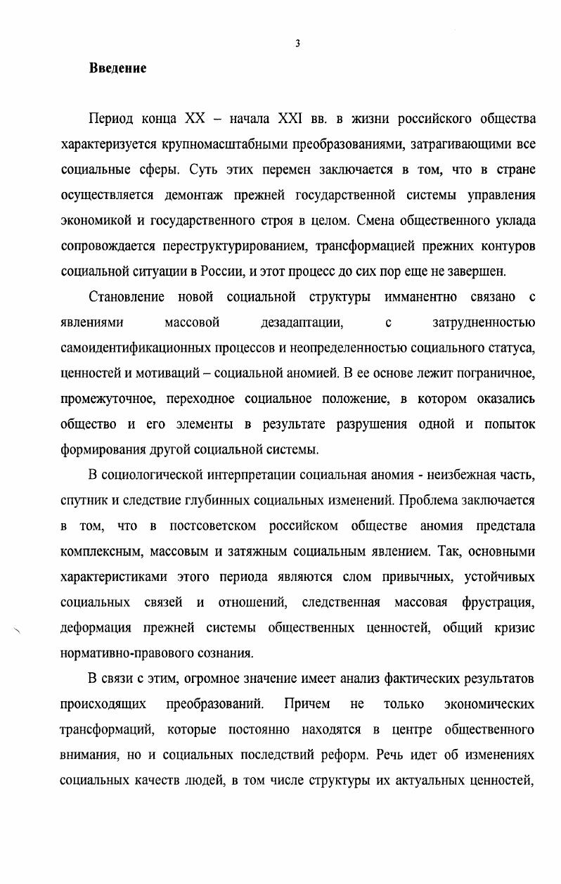 1.2 Определение социальных индикаторов аномии как