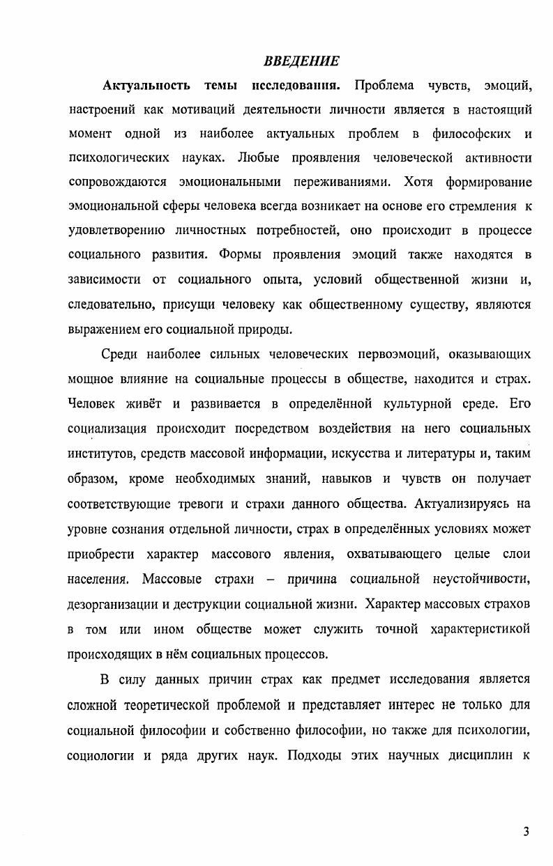  2. Социальнофилософское осмысление страха. 