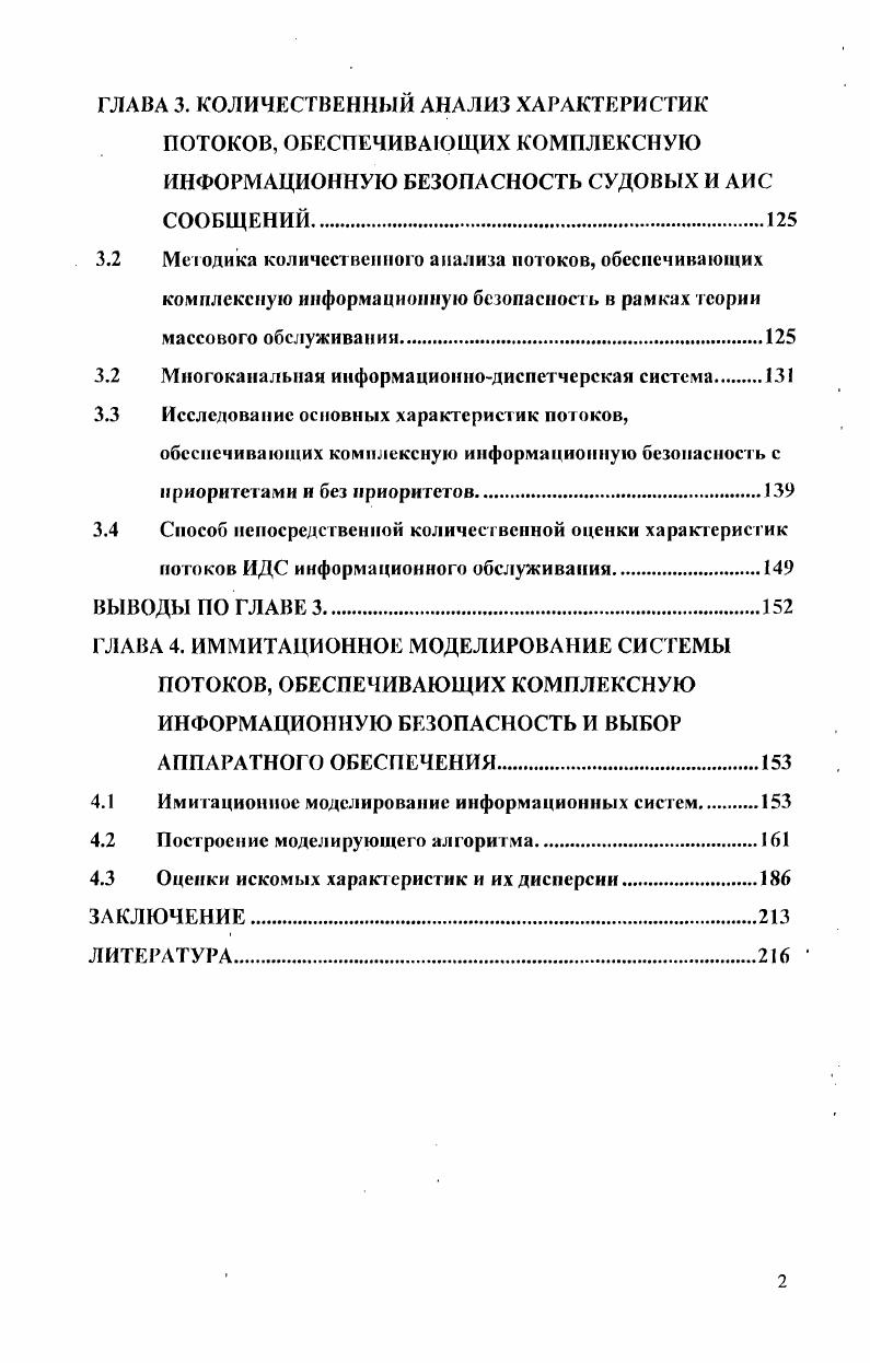 1.2 Анализ структуры и принципов функционирования современных