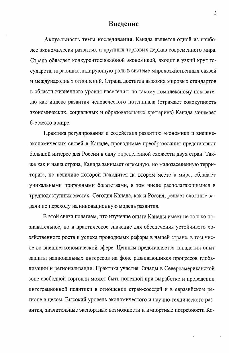 экономики и внешнеэкономических связей Канады 