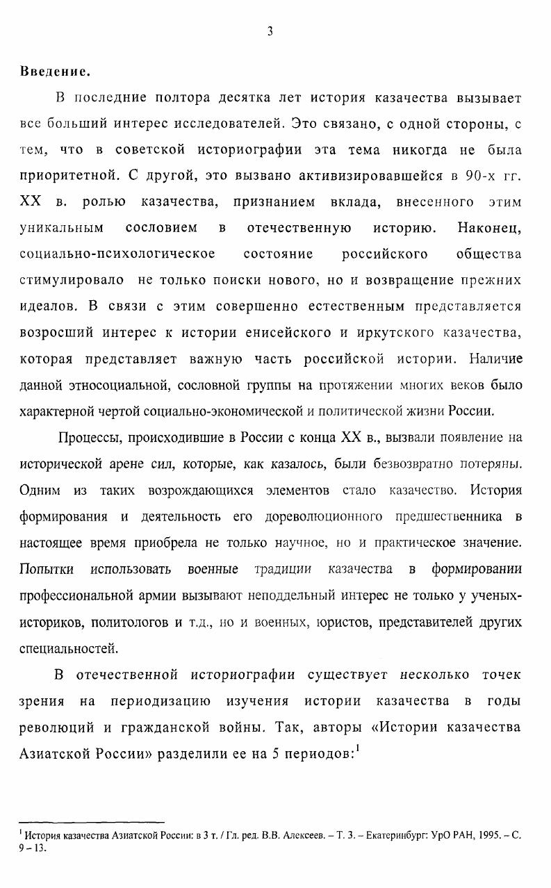 1.1. Енисейское и иркутское казачество в XVII  начале XX вв.