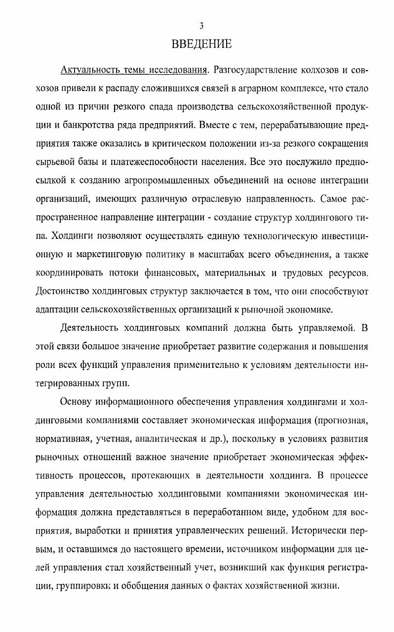 УЧЕТА И ОТЧЕТНОСТИ В ХОЛДИНГОВЫХ КОМПАНИЯХ.