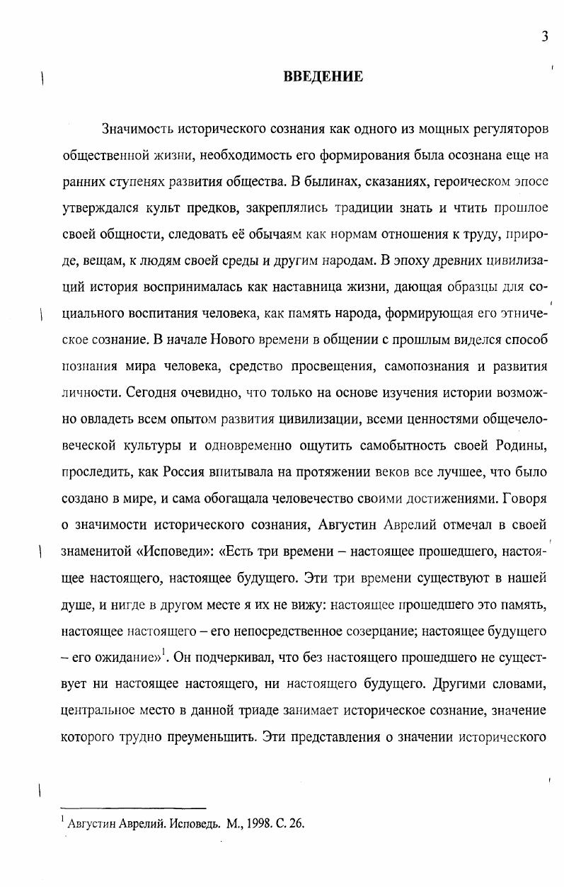 1.1. Сущность, структура и функции исторического