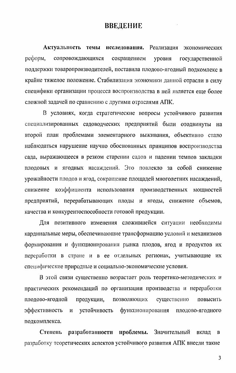 1.1. ФОРМЫ И МЕТОДЫ ОРГАНИЗАЦИИ ПЛОДОВОЯГОДНОГО ПОДКОМПЛЕКСА