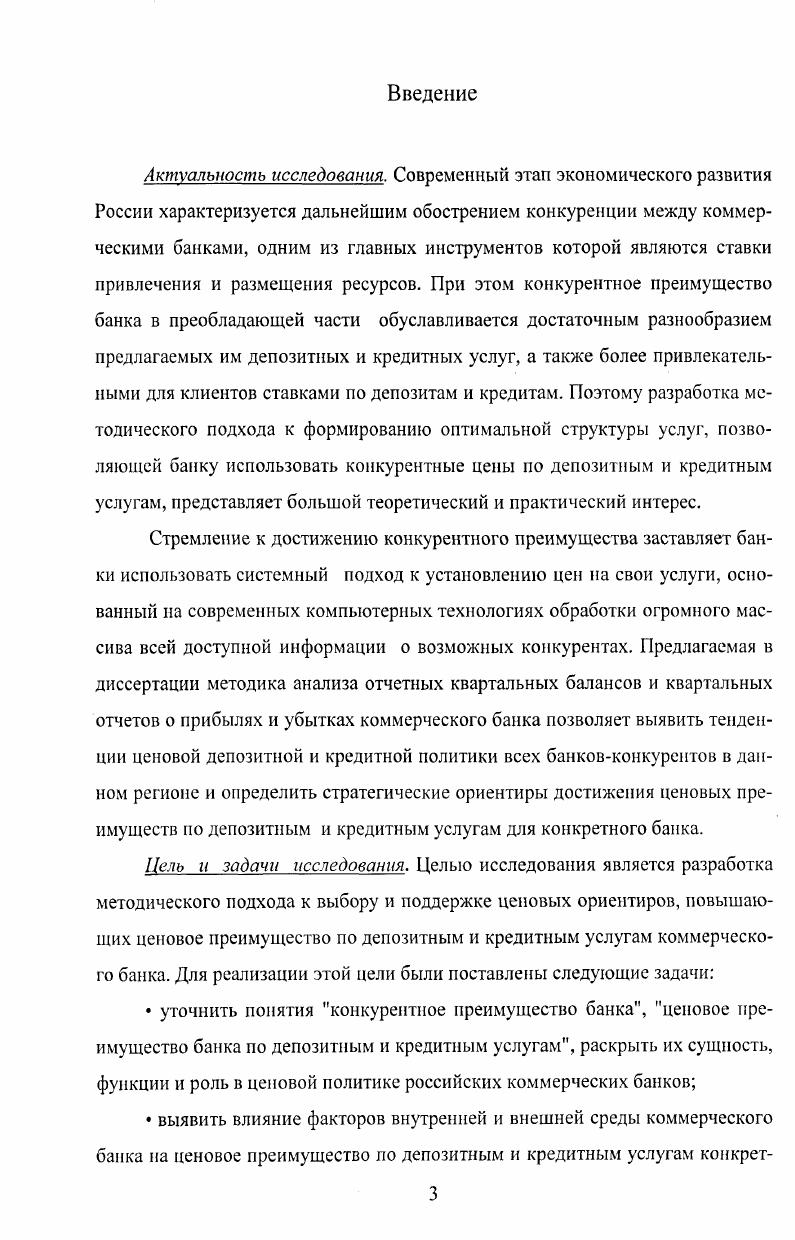 1.1 Особенности конкурентных преимуществ