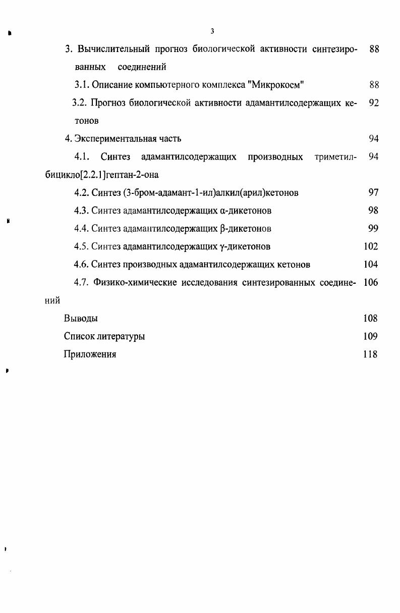 1.1.1. Строение 1,3дегидроадамантана 
