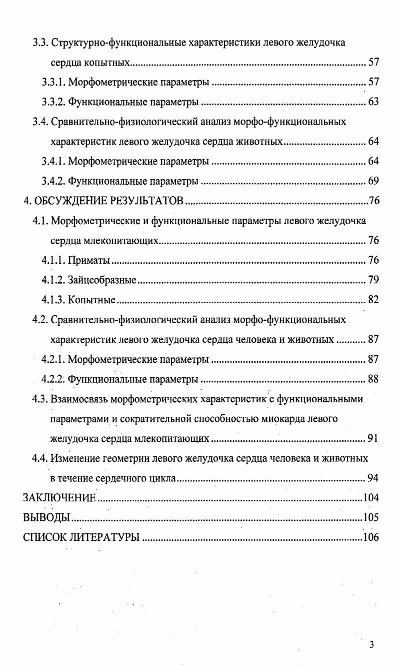 1.3. Форма левого желудочка сердца человека и животных