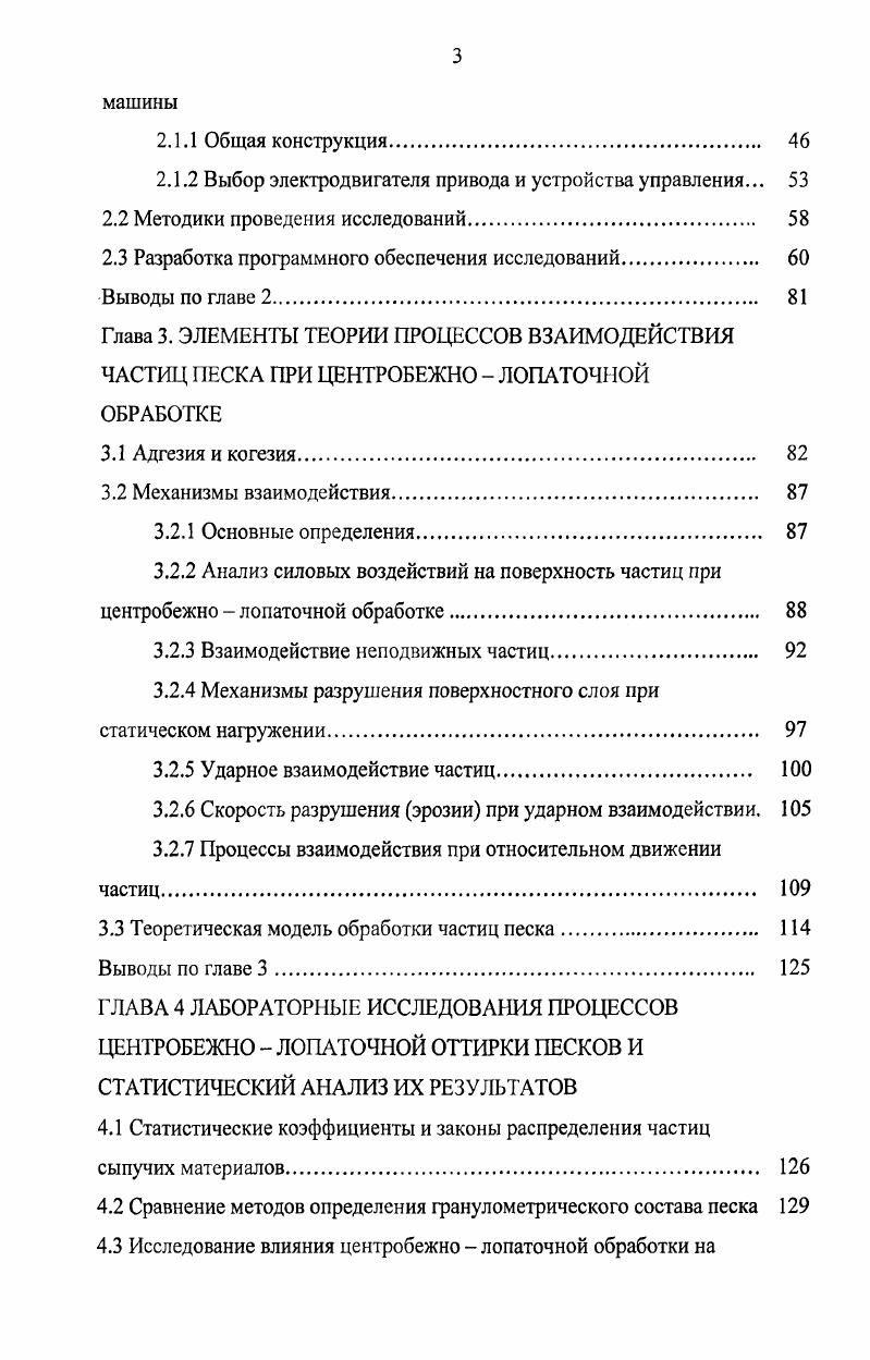 1.1 Кварцевый песок как основа формовочных и стержневых смесей 