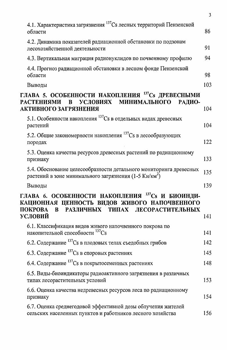 1.2. Особенности миграции Сь в почве 