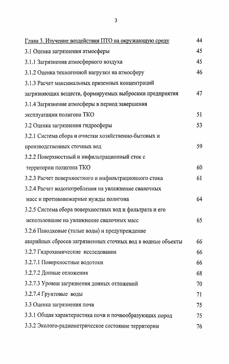 1.1.2 Морфологический состав ТКО 