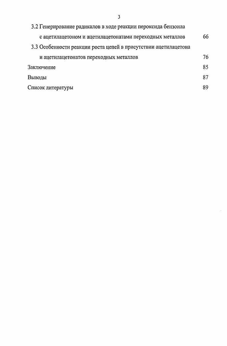 1.1.1 Особенности распада пероксида бензоила в органических растворителях 