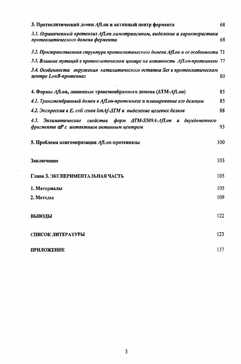 1.1.1, Общая характеристика ААА белков 