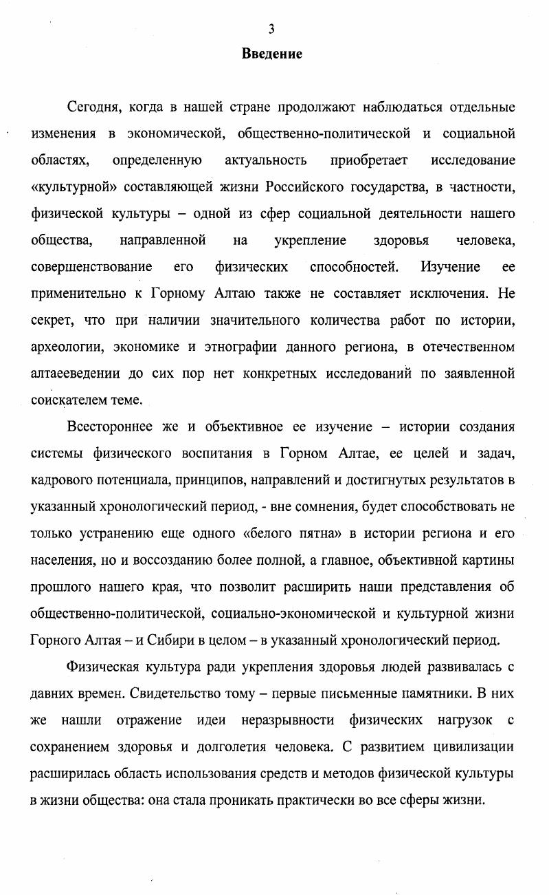 1.1. Развитие физического воспитания у алтайцев в дореволюционный период 