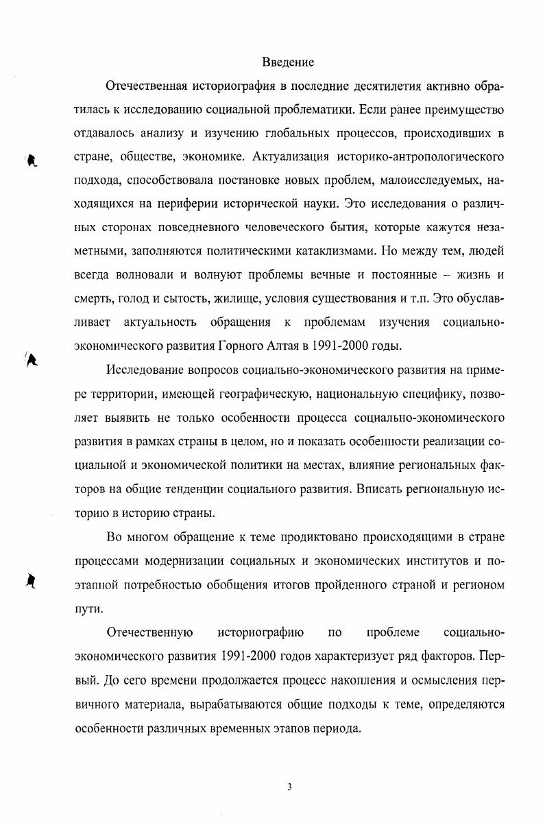 1.2. Условия проживания и жизнедеятельности населения Республики Алтай в  годы.
