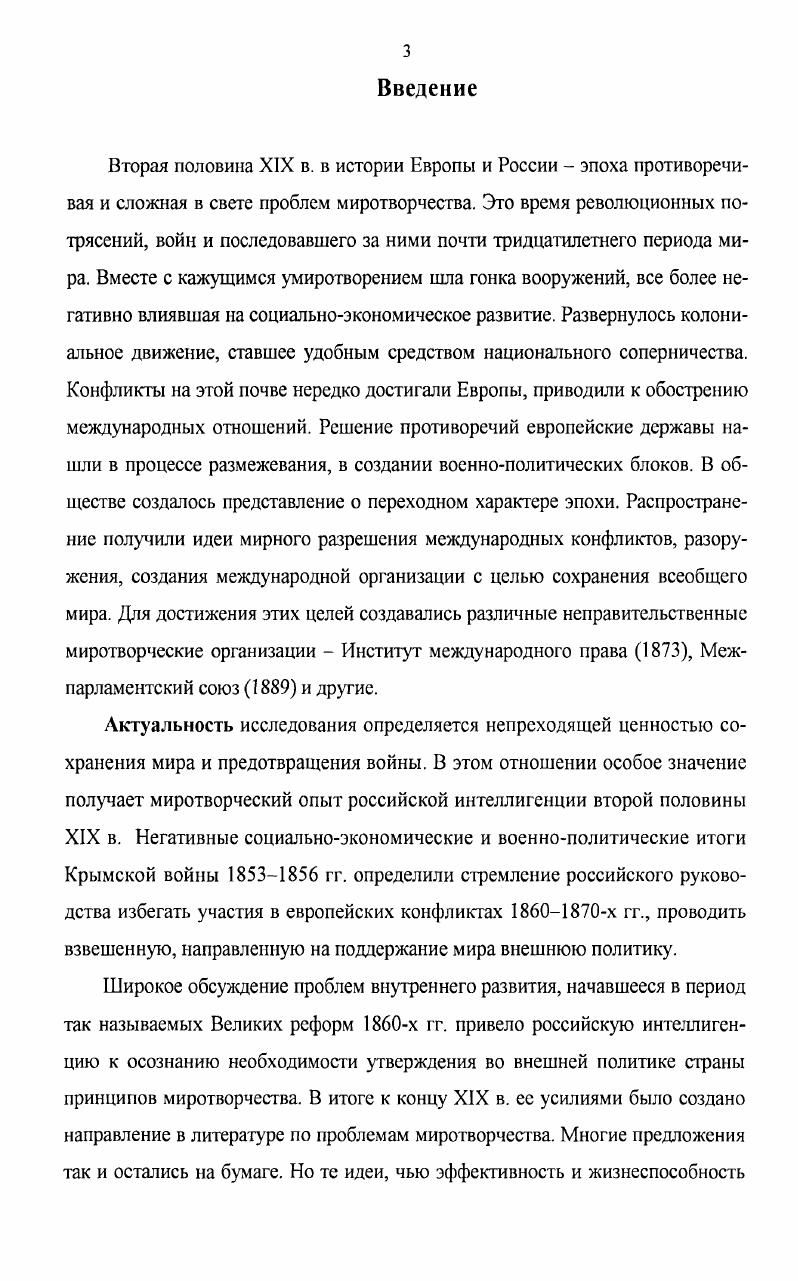 1.2 Российские миротворцы и экономические аспекты международных отношений.