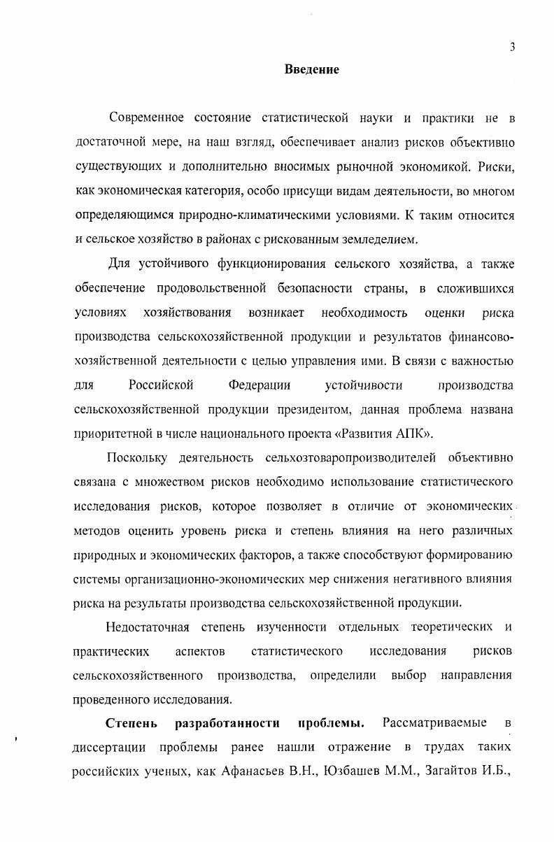 1.1 Определение риска, его сущность и содержание 