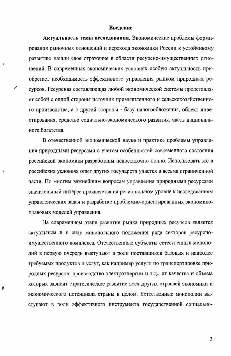 1.1 Природные ресурсы как объект рыночных отношений