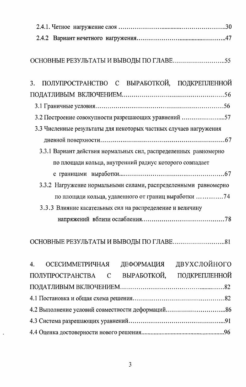 1.2 Общие решения пространственных задач
