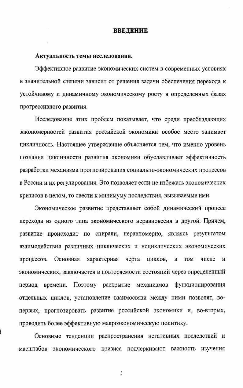 1.2. Категориальный аппарат исследования цикличности в макроэкономических системах 