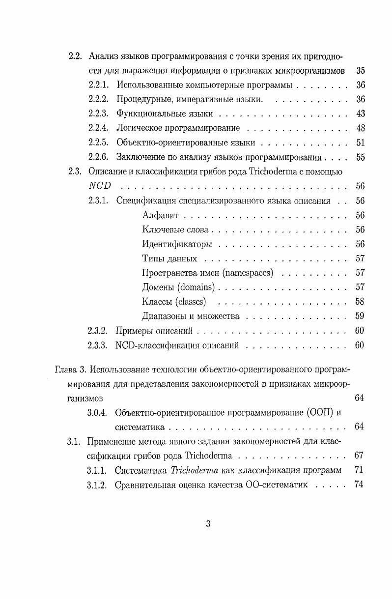 1.2. Нумерическая таксономия фенетика и ее методы 