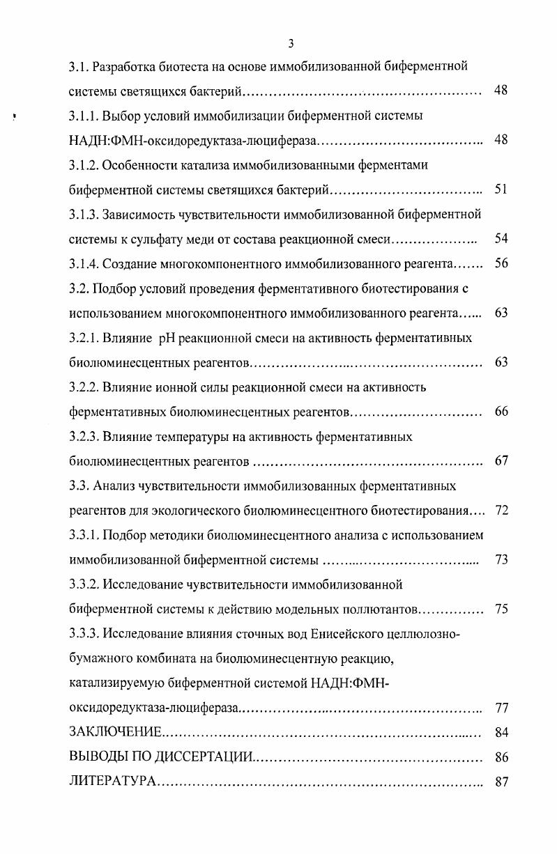 1.1.1. Задачи биологического мониторинга 