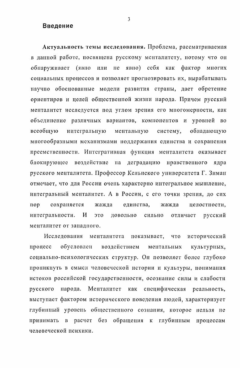 1.2. Закономерные особенности самобытного русского