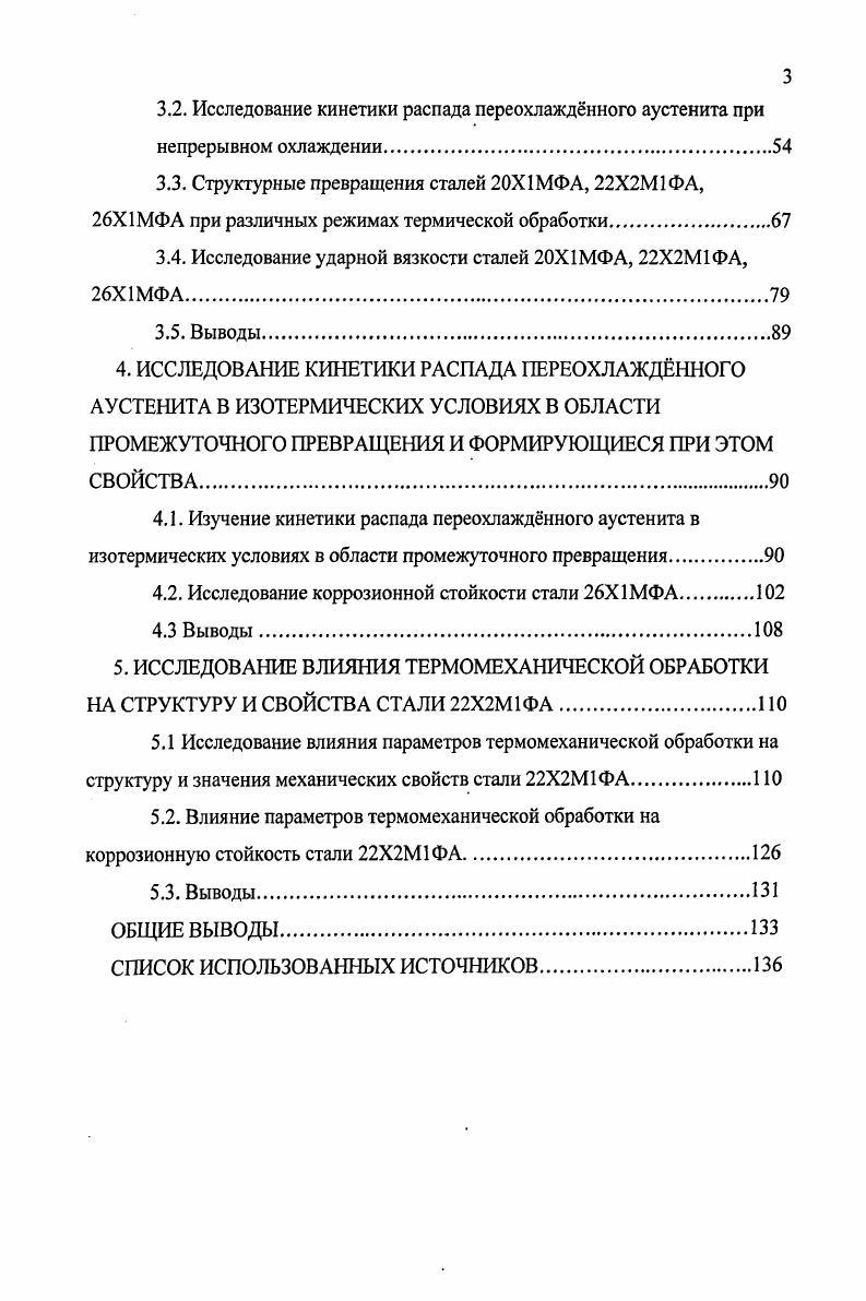 1.2. Термическая обработка высокопрочных конструкционных сталей